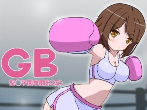 [RJ01307756][裏1103] GB聖○学園拳闘部(仮)