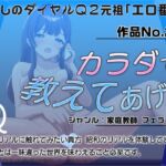 作品No.230  カラダで教えてあげる