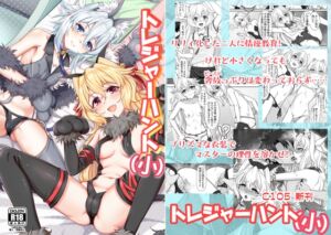 [RJ01308161][善騎士領] トレジャーハント(小)