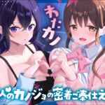 【Wいちゃラブ・取り合い】わたカノ～記憶を失ったあなたの前に現れたのはわたしこそが本物のカノジョだと語る2人の女の子でした～【KU100収録】