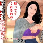 校長の精子で孕んだ不届き母乳先生