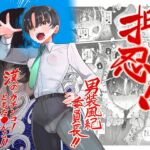 押忍!男装風紀委員長!! 漢のガチンコ!ともだ◯んこ‼︎ (たまランド) の発売予告 [RJ01309799]