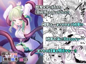 [RJ01310054][uniuni] 魔法少女VS無限触手