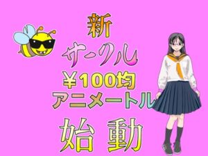 [RJ01310323][100均アニメートル] 100均アニメートルVol.2