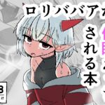 ○リババア(つるぺたババア)が催○えっちされる本