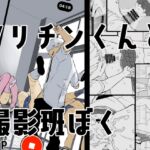 ヤリチンくんと撮影班ぼく ヤリチンくんと撮影班ぼく