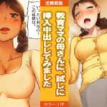 教育ママの母さんに、試しに挿入中出ししてみました