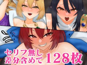 [RJ01310972][けー散歩] 支援サイトまとめ東方Projectセリフ無し差分含め128枚