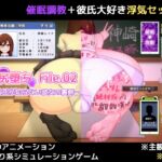 尻堕ち File.02 ～彼氏が知らない彼女の裏側～