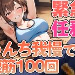 腹筋100回やりきるまでうんち禁止!!～おっとり系女子七瀬ゆなの筋トレチャレンジ～