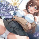 【期間限定55円】セフレ兼任のダチ-キミと進路と別れ道-<KU100>