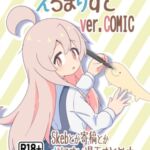 えろまりすとVol.COMIC