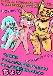 [RJ01313899][モヤモヤしようず2] ◆マス○ード姉貴◆とい○しー先生のエッチな脳姦マトリョシ姦同人誌を描こうとしたら、◆デカクリ◆ふたなり◆ショタ◆ケモナー◆鼻からザーメンマンガになってしまった件