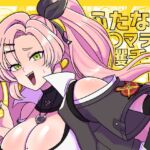 ふたなりデマラの一攫千金計画 ふたなりデマラの一攫千金計画