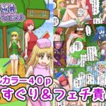 異世界フェチクエスト 異世界フェチクエスト