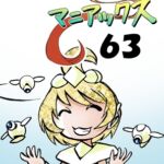 [隔週刊]ポニテマニアックス 第63話 「エロビデオ講座」