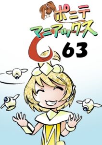 [RJ01314574][studio みゃーび] [隔週刊]ポニテマニアックス 第63話 「エロビデオ講座」