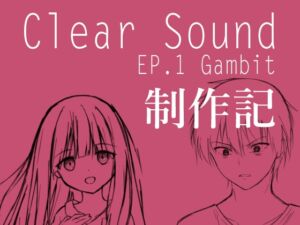 [RJ01314767][Night White Lily] ClearSound EP1 制作記