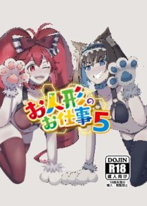 [RJ01314887][モノクロ犬] お人形のお仕事5