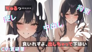 [RJ01315639][LoveVoice研究所@蒼研華研究員] 【台本公開】マッサージ店のヤンデレ女に一目惚れされて強○中出しセックスさせられちゃう… feat.蒼研華