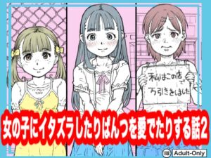 [RJ01315803][めいど党] 女の子にイタズラしたりぱんつを愛でたりする話2