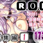 R.O.D -Rider or Die- 総集編1