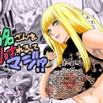 両名さんをリョナれるってマジ!? 両名さんをリョナれるってマジ!?