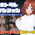 ネトラレダンジョン～妻に色仕掛けをさせて砦から脱出するゲーム～