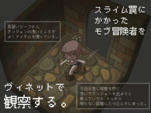 [RJ01316746][桃色DIVA] スライム罠にかかったモブ冒険者をヴィネットで観察する。