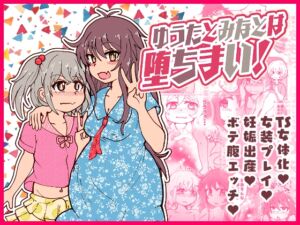 [RJ01316868][CloseRanks] ゆうたとみなとは堕ちまい!