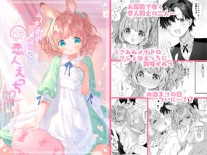 [RJ01317054][ANCHOR] うさみみメイドと恋人えっち