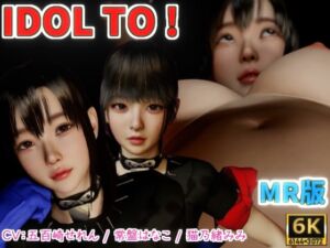 [RJ01317274][VR Dream Studio] IDOL TO MR版【6K】