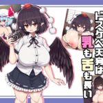 幻想郷のドスケベ天狗は乳も舌も長い