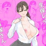 生保レディの石塚さん