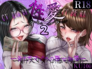 [RJ01307452][みんなで翻訳] 【韓国語版】性愛クリニック2 ～負け犬マゾへの悪女対策～