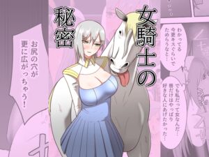 [RJ01319164][みんなで翻訳] 【英語版】女騎士の秘密