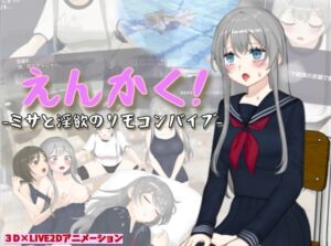 [RJ01298845][ヒメプロ] えんかく!-ミサと淫欲のリモコンバイブ-【Live2D×3D】