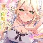 ❤メイド喫茶ヒプメイド❤ いろは 癒しの催○プラン ～植え付け脳イき絶頂催○～