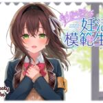 幼馴染は妊活模範生+-plus- (PuweetyCake) の発売予告 [RJ01306824]