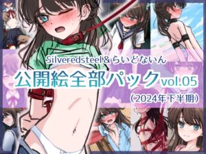 [RJ01308098][Silveredsteel] Silveredsteel&らいどないん 公開絵全部パック vol.05 (2024年下半期)