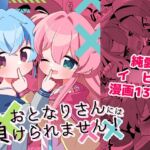 おとなりさんには負けられません! おとなりさんには負けられません!