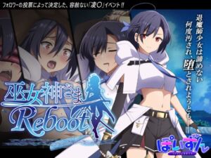 [RJ01314012][ぽいずん] 巫女神さま-REBOOT-