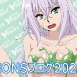 GONSブログ2024