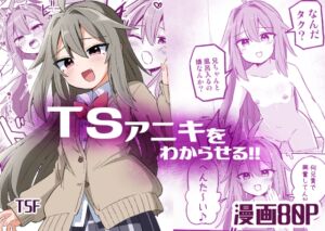 [RJ01314771][さね野郎] TSアニキをわからせる