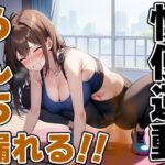 限界快便ストレッチ～効きすぎてうんちでりゅぅ～!!～【七瀬ゆな】