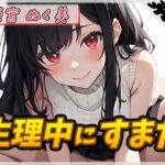 【オナサポ】オナニスト&オナニージャンキーの同人声優 姫宮ぬく美「生理中にすまた」【姫宮ぬく美】