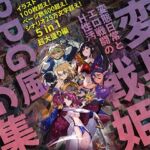 【基本100枚+800+ページ】【バッドステータス】変身戦姫RPG風CG集・変態日常とエロ戦闘のH性活