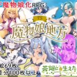 TS魔物娘地方