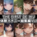 【10本おまとめセット】THE FIRST DE IKU - 初体験オナニー総集編Vol.6