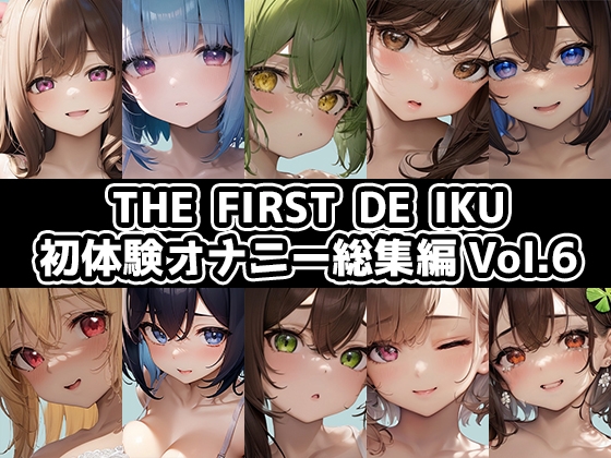 【10本おまとめセット】THE FIRST DE IKU - 初体験オナニー総集編Vol.6